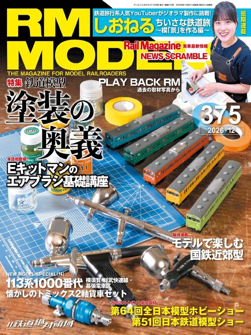 Cover image for RM MODELS（アールエムモデルズ）